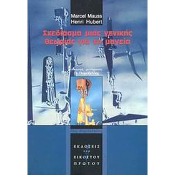 Σχεδίασμα μιας γενικής θεωρίας για τη μαγεία image 0