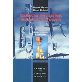 Σχεδίασμα μιας γενικής θεωρίας για τη μαγεία
