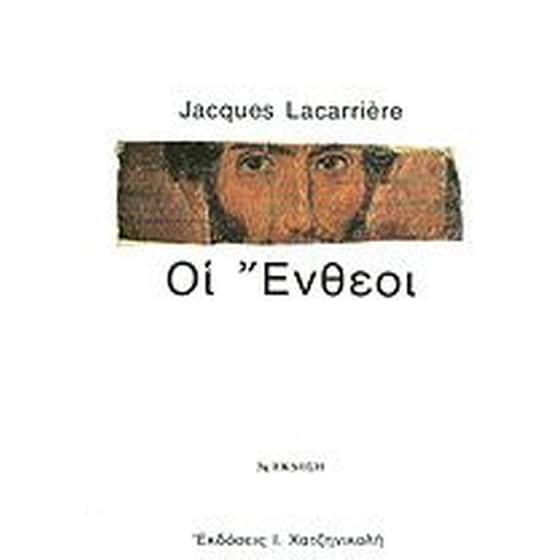 Οι ένθεοι image 0