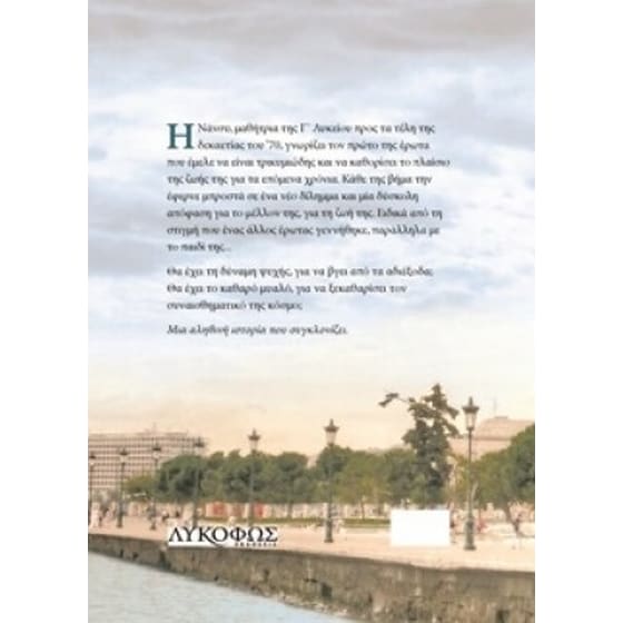 Η ζωή δεν σταματά στο χθες image 1