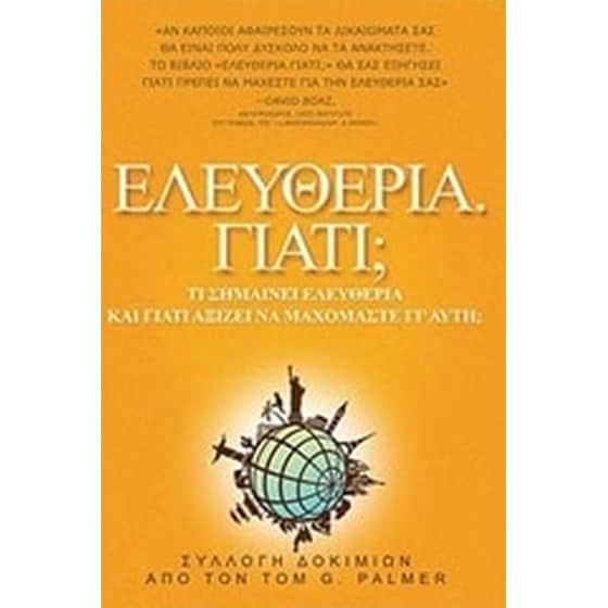 Ελευθερία. Γιατί image 0