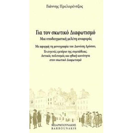 Για τον σκωτικό Διαφωτισμό image 0