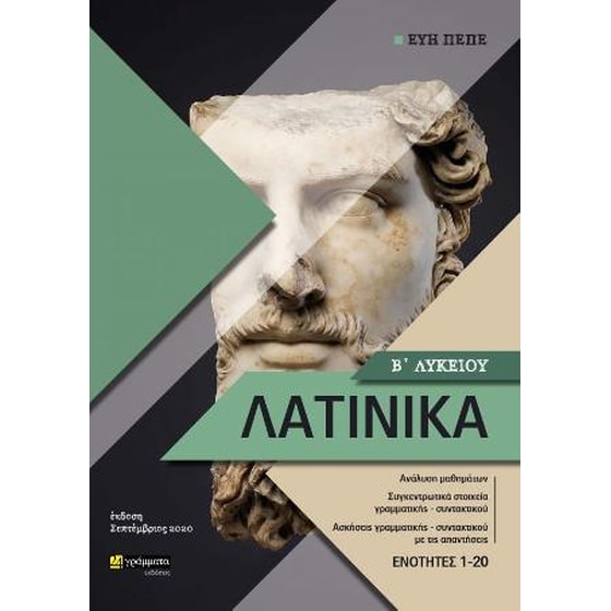 Λατινικά Β' Λυκείου image 0