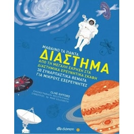 Διάστημα