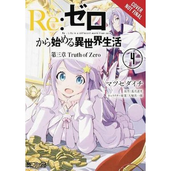 Re:Zero Starting Life in Another World Chapter 3, Vol. 4 (Manga) image 0