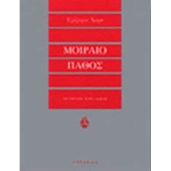 Μοιραίο πάθος image 0