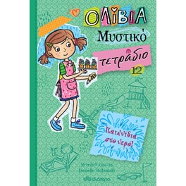 Παιχνίδια στο νερό!