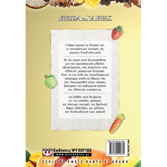 Η Βέφα μαγειρεύει Slimmer image 1