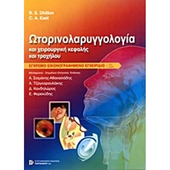 Ωτορινολαρυγγολογία image 0