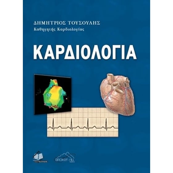 Καρδιολογία image 0