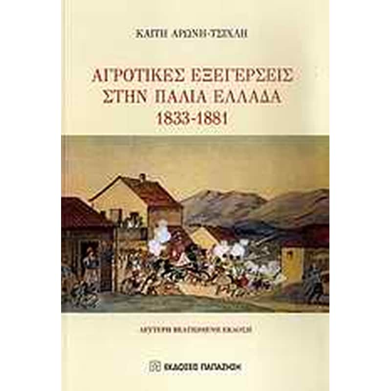 Αγροτικές εξεγέρσεις στην παλιά Ελλάδα 1833-1881