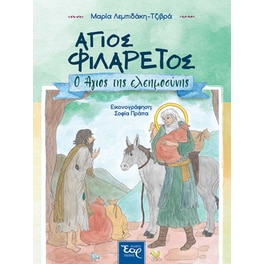 Άγιος Φιλάρετος