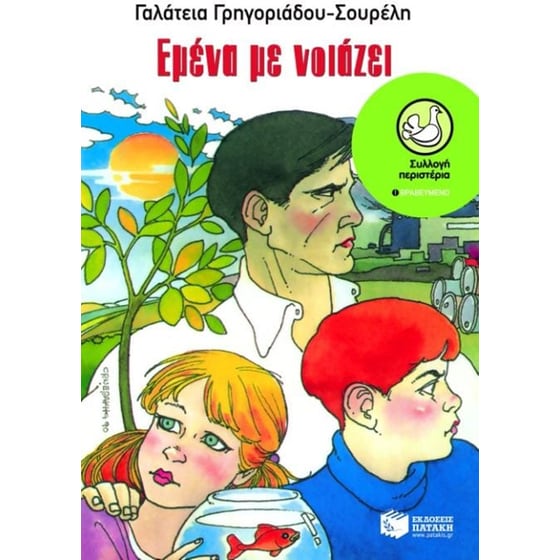 Εμένα με νοιάζει image 0