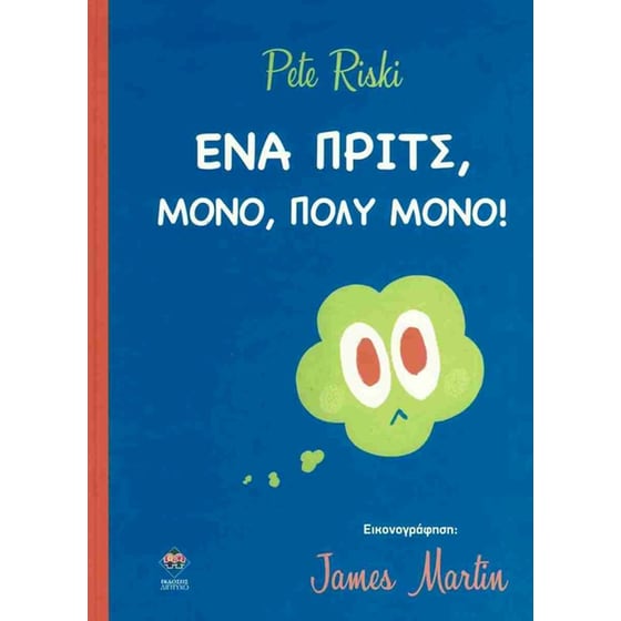 Ένα πριτς, μόνο, πολύ μόνο! image 0