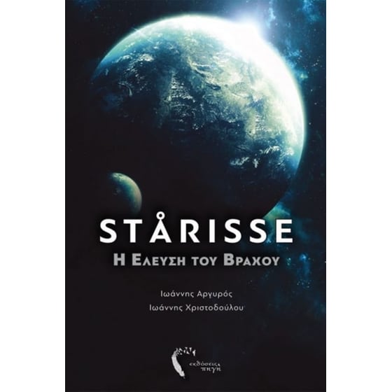 Starisse- Η Έλευση του Βράχου image 0