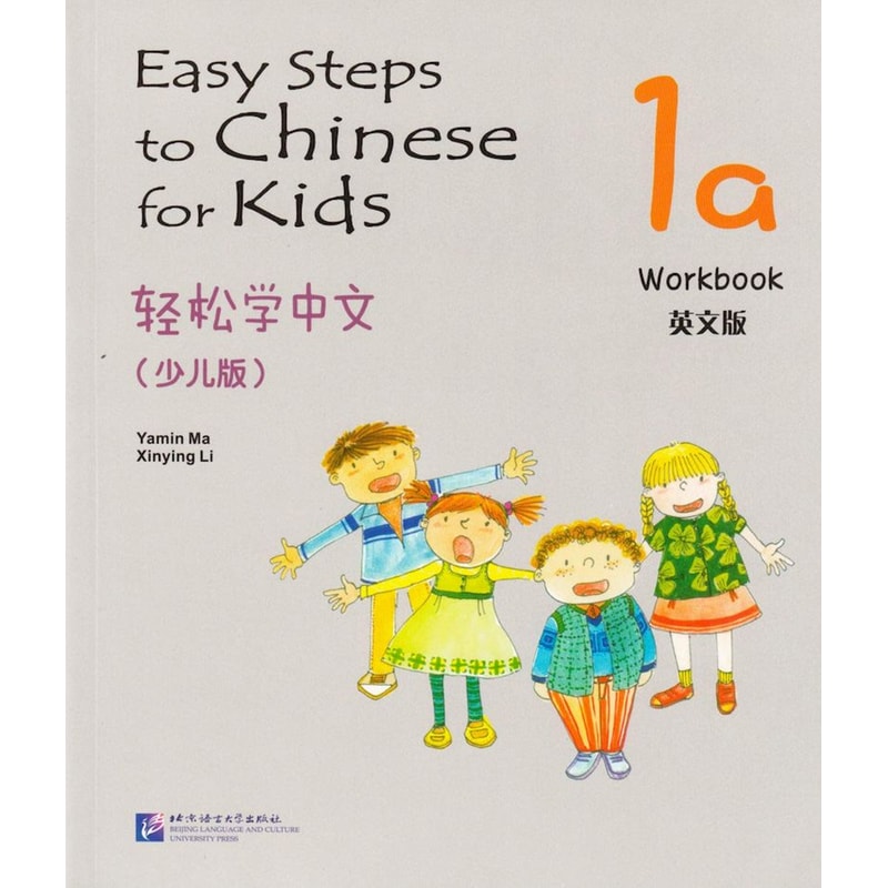 Easy Steps To Chinese For Kids Vol.1A - Workbook