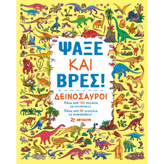 Ψάξε και βρες image 0