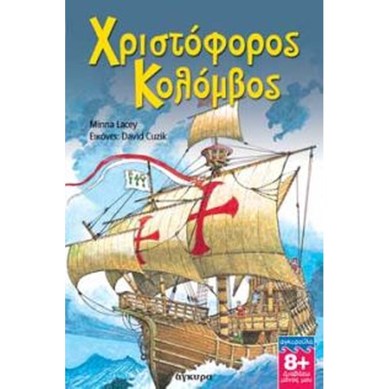 Χριστόφορος Κολόμβος