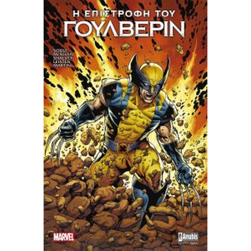 Η Επιστροφή του Γούλβεριν