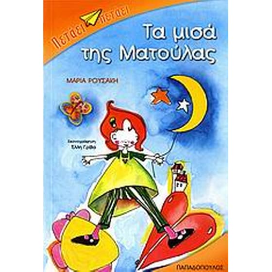 Τα μισά της Ματούλας image 0