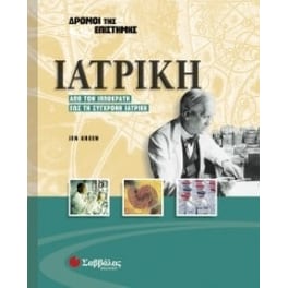Ιατρική