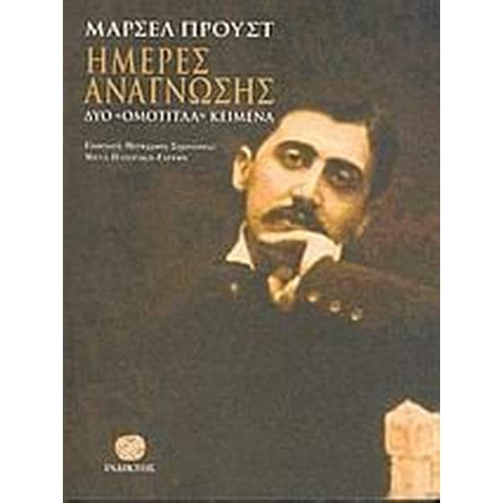 Ημέρες ανάγνωσης image 0