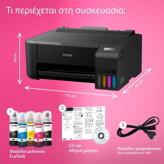 Epson EcoTank L1210  Έγχρωμος Εκτυπωτής Inkjet A4 (C11CJ70401) image 3