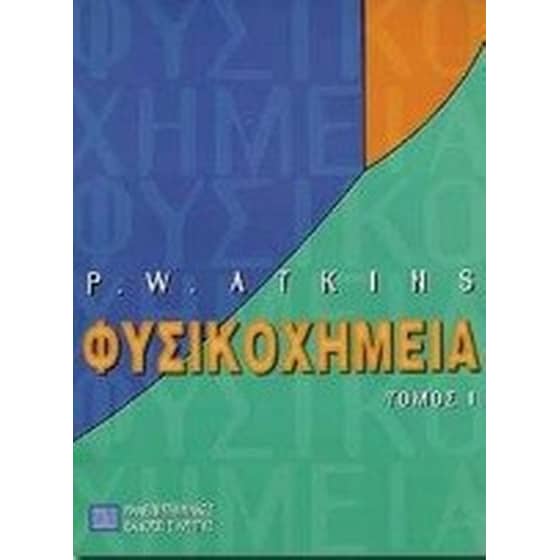 Φυσικοχημεία image 0