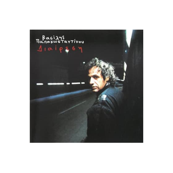 ΔΙΑΙΡΕΣΗ image 0