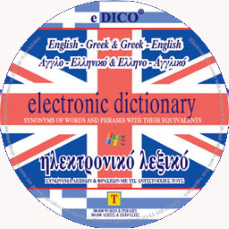 Αγγλοελληνικό-Ελληνοαγγλικό Λεξικό E Dico CD-Rom