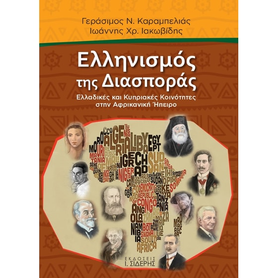 Ελληνισμός της διασποράς image 0