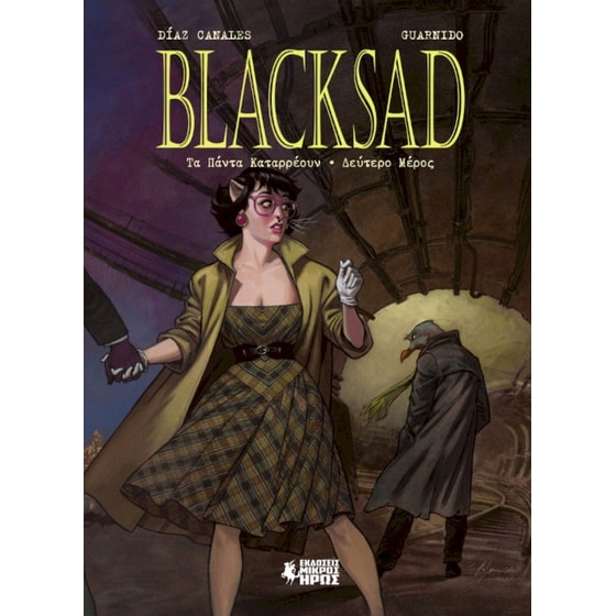 Blacksad #7 - Τα Πάντα Καταρρέουν image 0