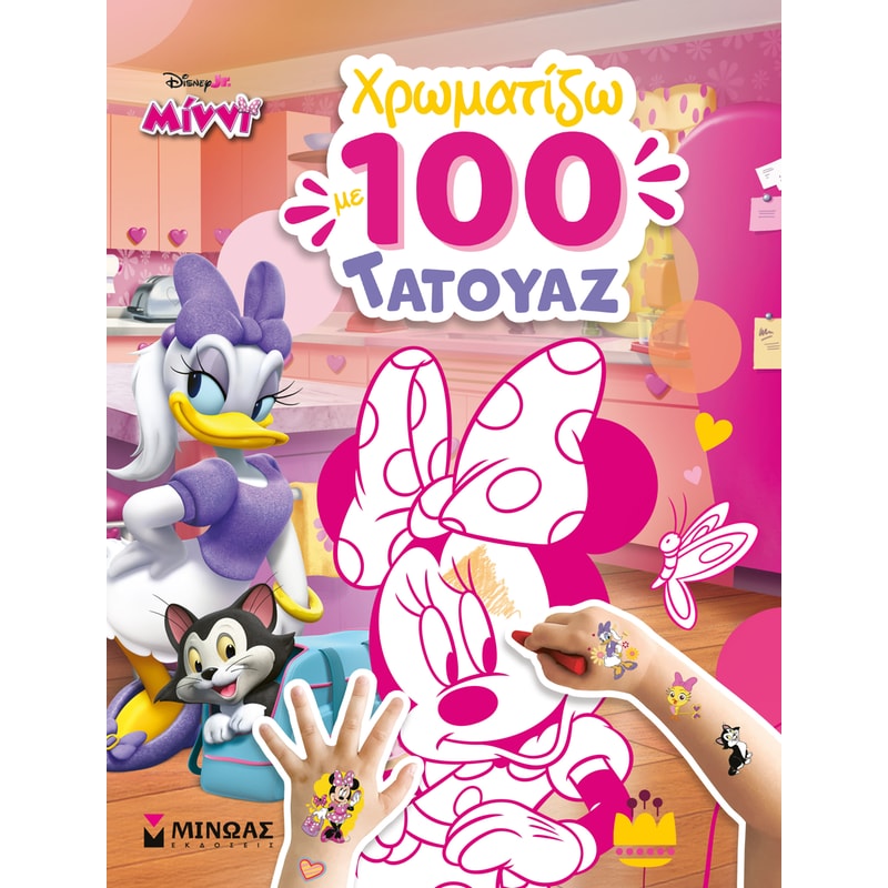 Μίννι, Χρωματίζω με 100 τατουάζ
