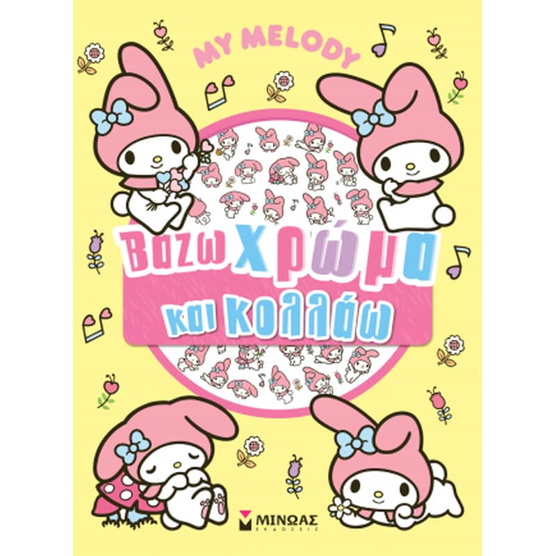 My Melody, Βάζω χρώμα και κολλάω