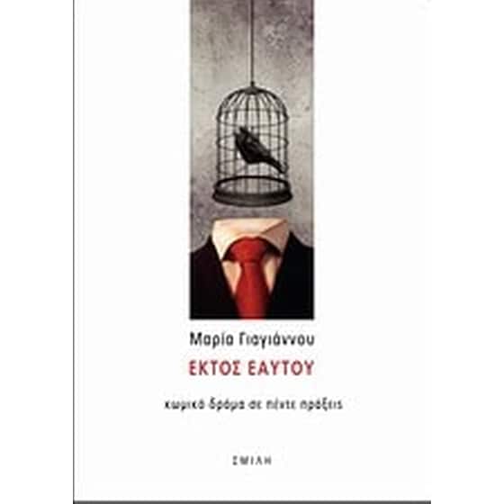 Εκτός εαυτού image 0