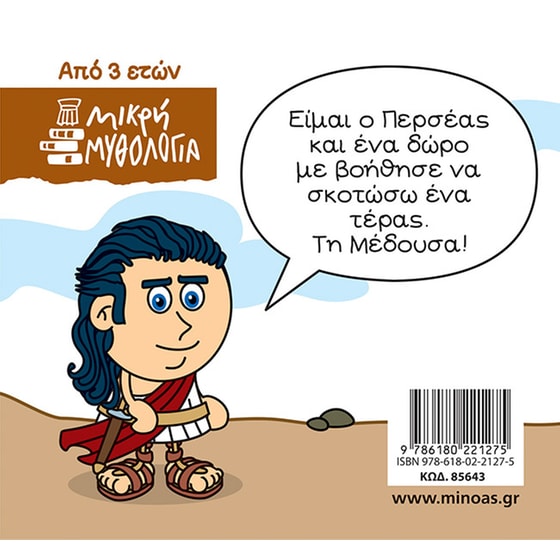 Περσέας και Μέδουσα image 1