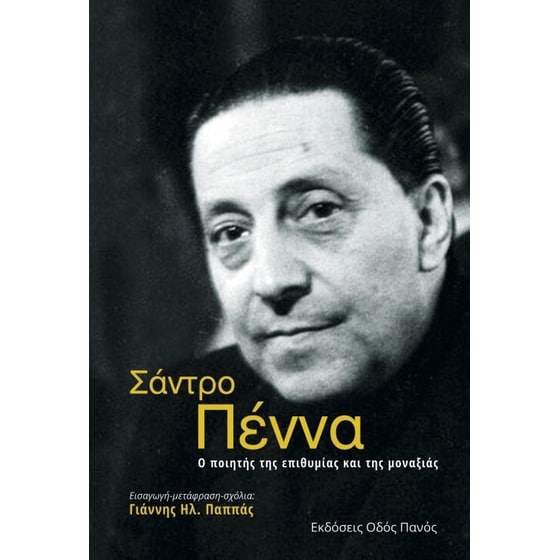 Σάντρο Πέννα image 0