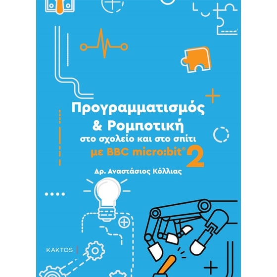 Προγραμματισμός & Ρομποτική στο σχολείο και στο σπίτι 2 image 0