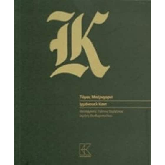 Ιμμάνουελ Καντ image 0