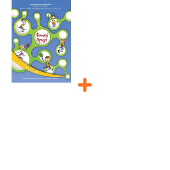 School Pack Ε' Δημοτικού (με ντύσιμο) image 7