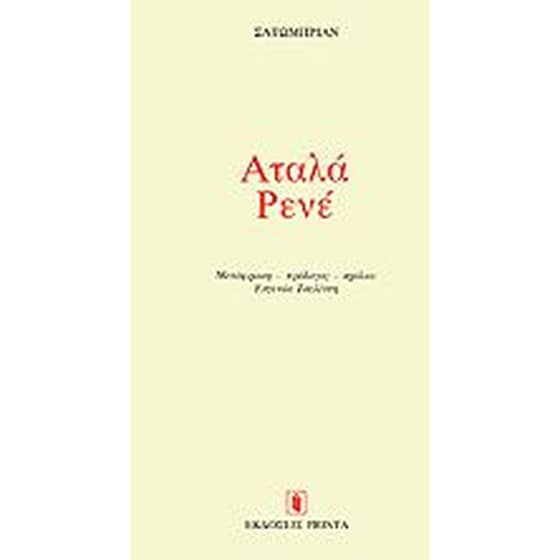 Αταλά. Ρενέ image 0