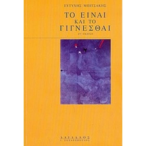 Το είναι και το γίγνεσθαι image 0