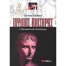 Ιούλιος Καίσαρας