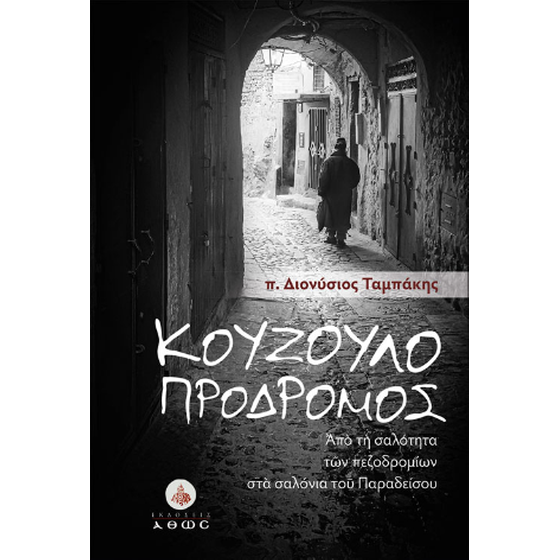 Κουζουλοπρόδρομος image 0