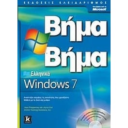 Ελληνικά Windows 7