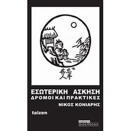 Εσωτερική άσκηση
