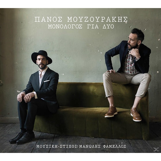 Μονόλογος Για Δυο image 0