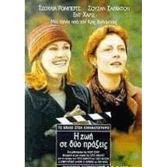 Η ζωή σε δύο πράξεις image 0
