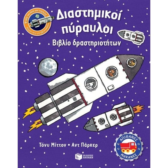 Διαστημικοί πύραυλοι image 0