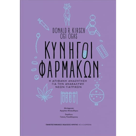 Κυνηγοί φαρμάκων image 0